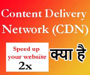 CDN network kya hai