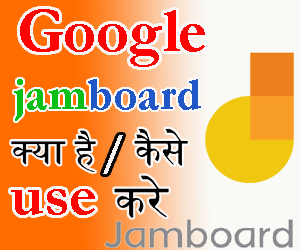 Google-Jam-Board-kya-hai