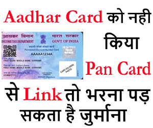How to link Pan Card to Aadhar Card