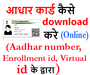 aadhar-card-online-kaise-do