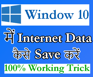 Save Data in Windows 10 in hindi