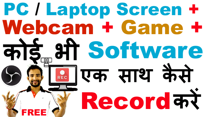 Record your PC Screen & WebCam at the same Time (फ्री में करें)