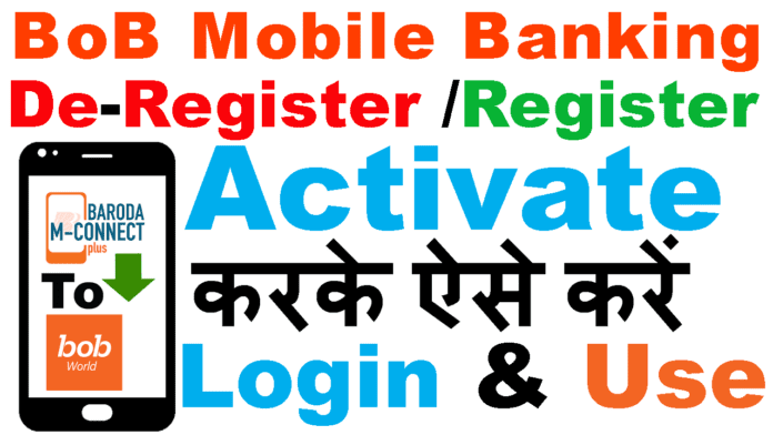 mobile banking activate kaise kare bob
