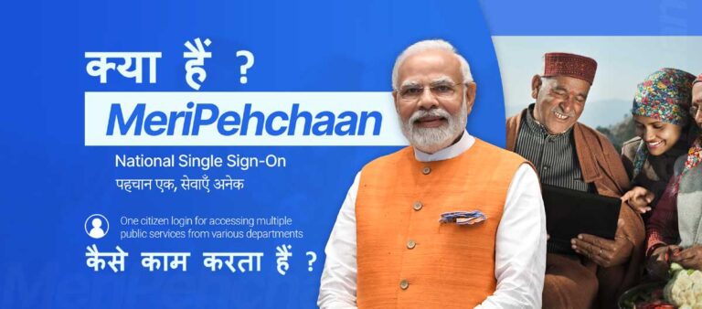 Meri Pehchaan Login Portal क्या हैं ? और  कैसे काम करता हैं ?