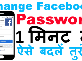 facebook ka password kaise change karen