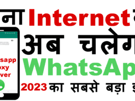 whatsapp proxy servers in hindi
