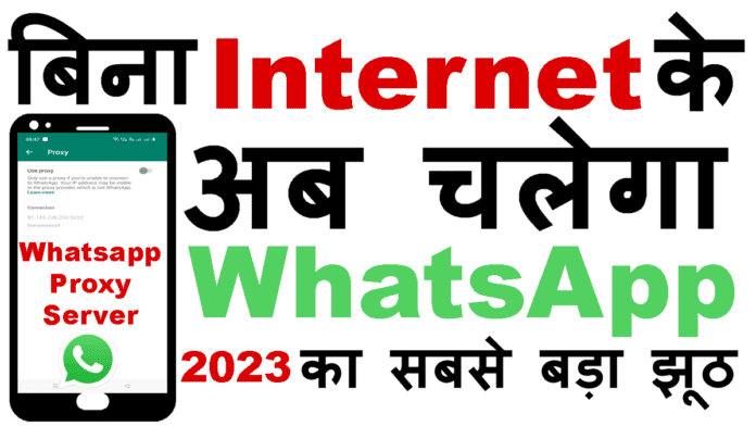 whatsapp proxy servers in hindi