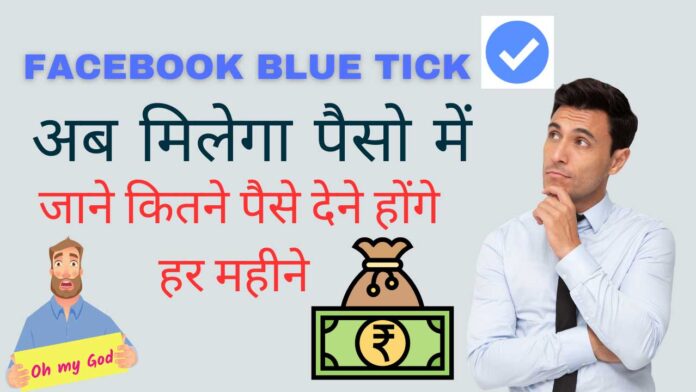 facebook blue tick